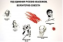 Молодежная культурная акция «Волонтеры совести»