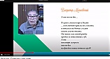 Учащиеся ЦДО «Хоста» и зрители онлайн-трансляции посмотрели запись мастер-класса Ю.В. Ратнера. Уколова Т. В. провела с учащимися разбор и обсуждение мастер-класса в формате свободного микрофона. Учащиеся ЦДО «Хоста» и зрители онлайн-трансляции посмотрели запись мастер-класса Ю.В. Ратнера. Уколова Т. В. провела с учащимися разбор и обсуждение мастер-класса в формате свободного микрофона.